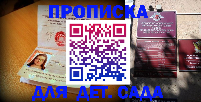 прописка поиск в Невинномысске